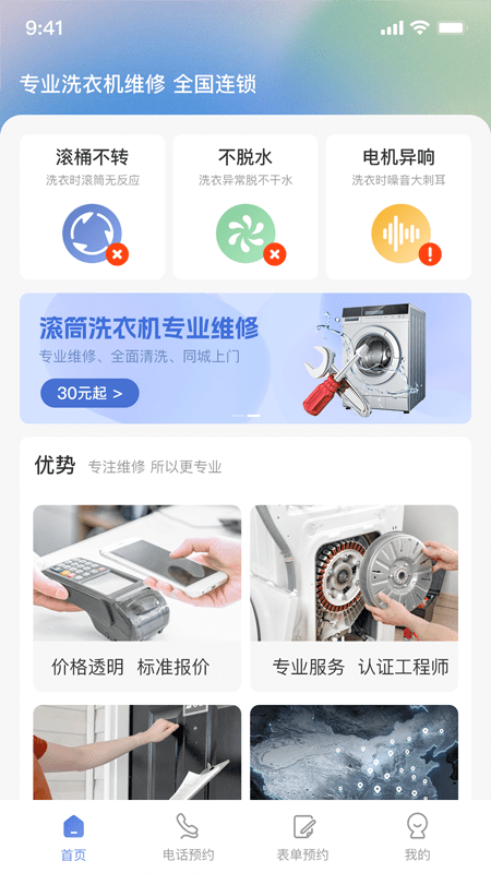 極客修洗衣機(jī)維修 v1.0.2 安卓版 2