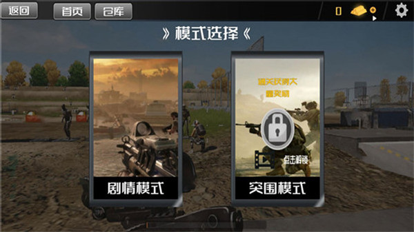 荒野槍戰(zhàn) v1.0 安卓版 4