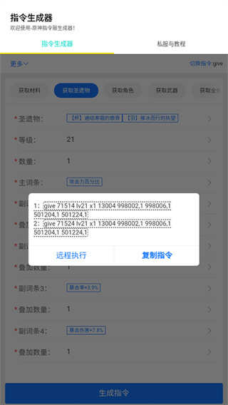 原神指令生成器 v1.1 安卓版 1