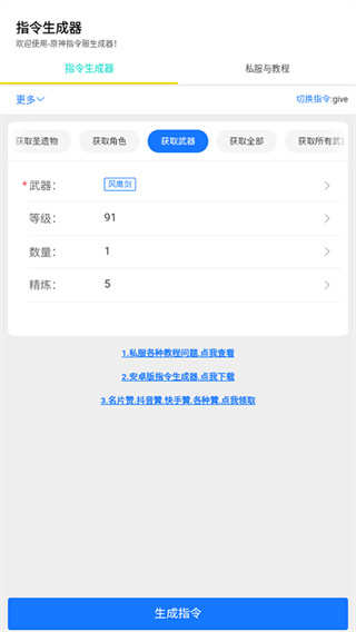 原神指令生成器 v1.1 安卓版 2