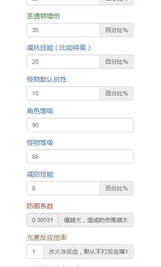 原神傷害計(jì)算器 v1.0 安卓版 0