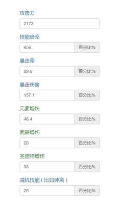 原神傷害計(jì)算器 v1.0 安卓版 2