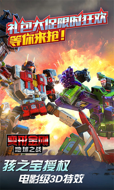 變形金剛地球之戰(zhàn)騰訊版 v2.15.1.331 安卓應(yīng)用寶版 2