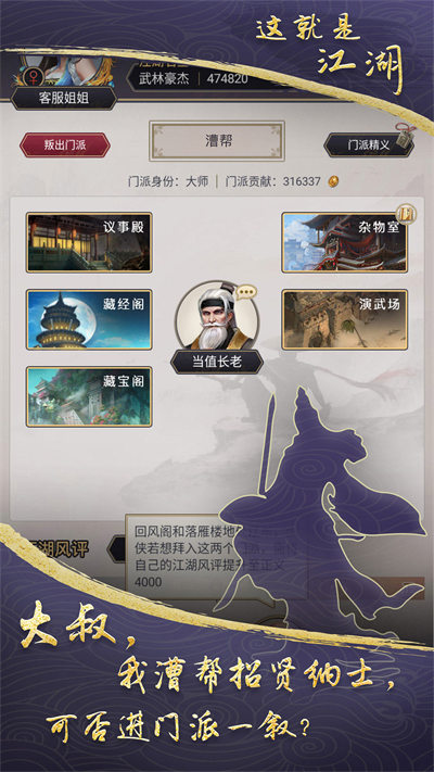 這就是江湖手游 v10.6.0 安卓版 4