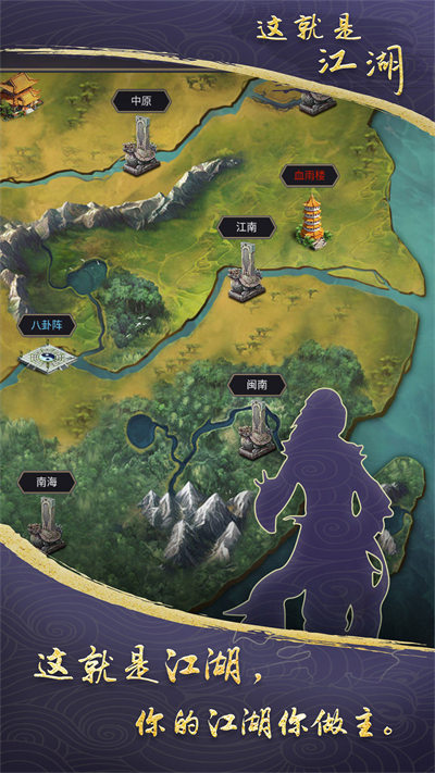 這就是江湖手游 v10.6.0 安卓版 2