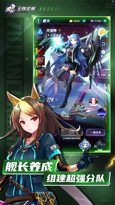 王牌星艦游戲 v1.0 安卓版 4