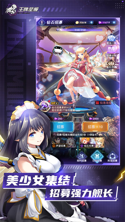 王牌星艦游戲 v1.0 安卓版 3