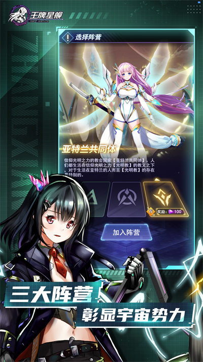 王牌星艦游戲 v1.0 安卓版 1