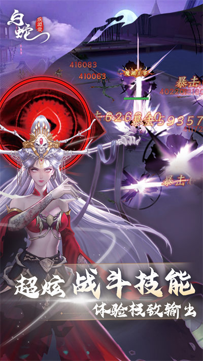 白蛇疾聞錄手游 v0.0.201.225 安卓版 2