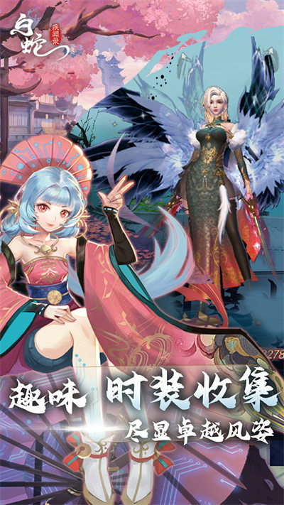 白蛇疾聞錄手游 v0.0.201.225 安卓版 4