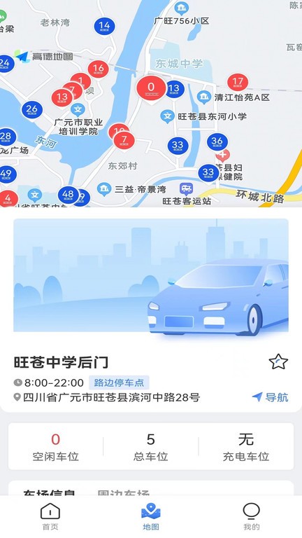 旺苍停车 v1.0.1安卓版1