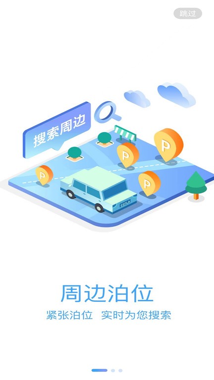 旺苍停车 v1.0.1安卓版2