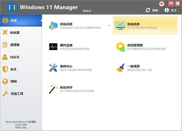 Windows11 Manager v1.2.2.0 0