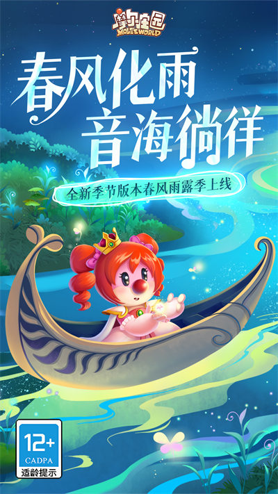 摩爾莊園手機版 v2.9.24091002S 安卓最新版 0