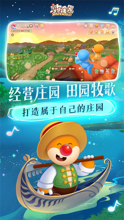 摩爾莊園官服安卓版 v2.9.24091002S 手機(jī)版 0