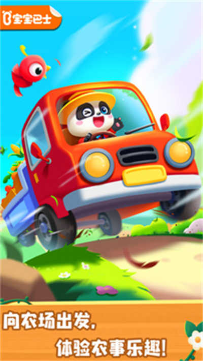 寶寶巴士奇妙動(dòng)物農(nóng)場(chǎng)游戲(奇妙農(nóng)場(chǎng)-寶寶巴士) v9.76.79.00 安卓版 0