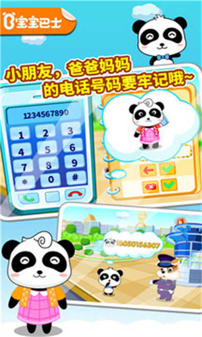 寶寶巴士安全過馬路游戲 v9.70.00.00 安卓版 0