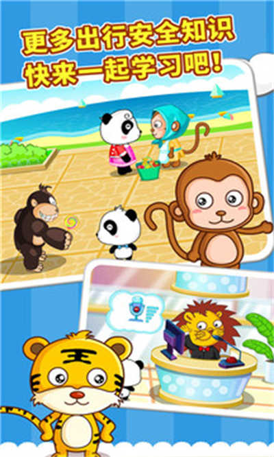 寶寶巴士安全過馬路游戲 v9.70.00.00 安卓版 4