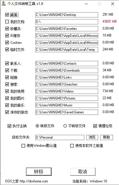 個人文件轉(zhuǎn)移工具 v2.0 1