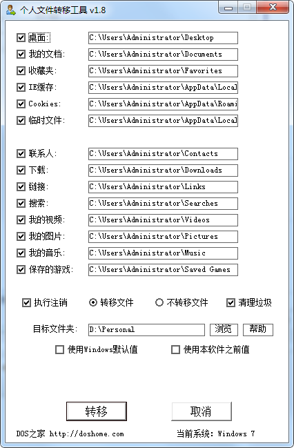 個人文件轉(zhuǎn)移工具 v2.0 0