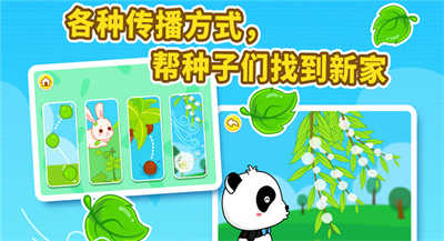 奇妙的種子(寶寶巴士) v9.71.00.01 安卓版 2