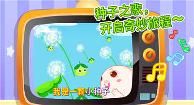 奇妙的種子(寶寶巴士) v9.71.00.01 安卓版 3