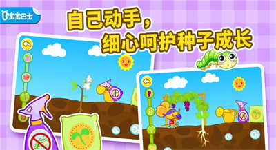 奇妙的種子(寶寶巴士) v9.71.00.01 安卓版 1