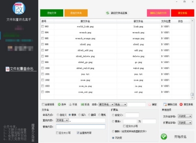 文件批量改名高手 v11.0 2