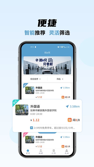 如e充 v1.0.0安卓版 3