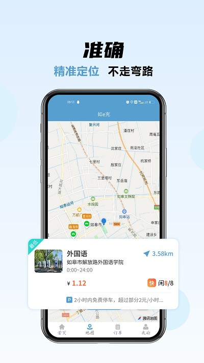 如e充 v1.0.0安卓版 2