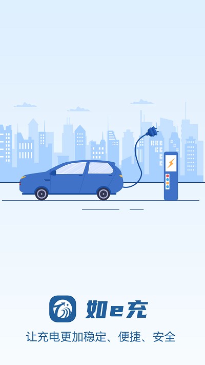 如e充 v1.0.0安卓版 0