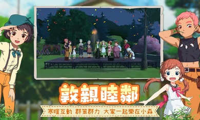 新小森生活港臺服 v4.0.1 安卓版 1