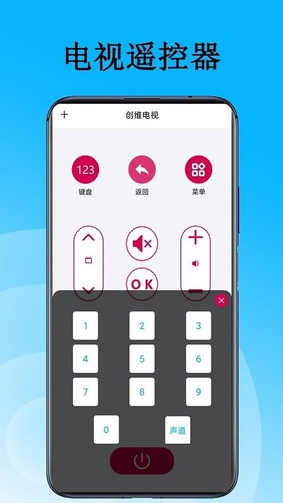 家用萬能遙控器 v1.1安卓版 1