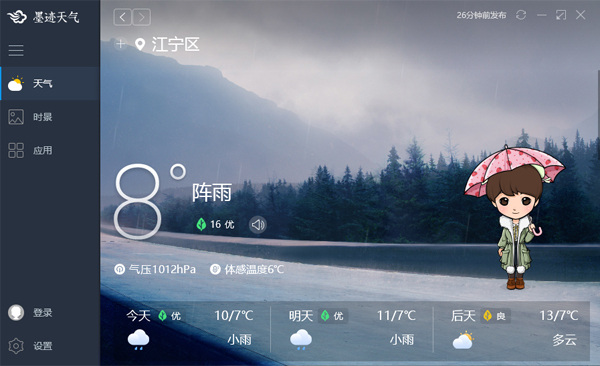 墨跡天氣 v9.0308.02 0