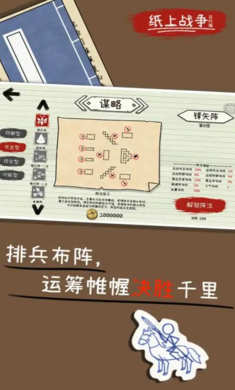 紙上戰(zhàn)爭(zhēng)2 v1.0 安卓版 0