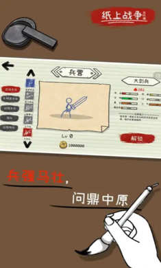 紙上戰(zhàn)爭(zhēng)2 v1.0 安卓版 3