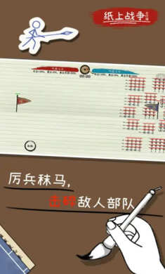 紙上戰(zhàn)爭(zhēng)2 v1.0 安卓版 1