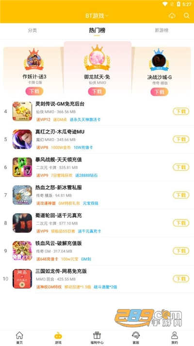 bt玩游戲 v2.4.7 安卓版 3