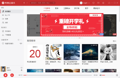 網(wǎng)易云音樂 v2.10.6.200601 2