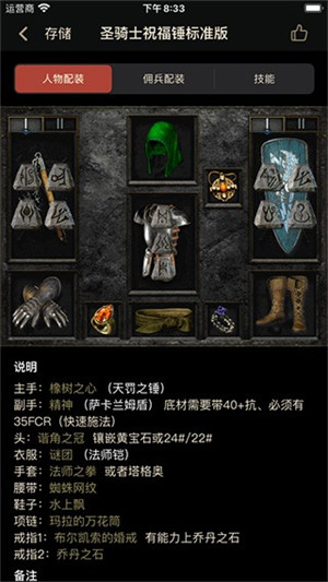D2助手 v3.1.3 3