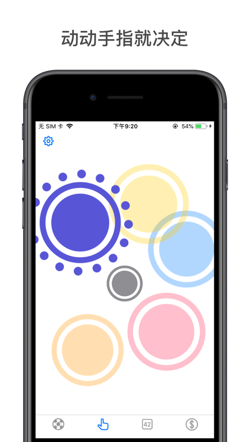 小決定選擇困難癥克星 v2.5.4 1