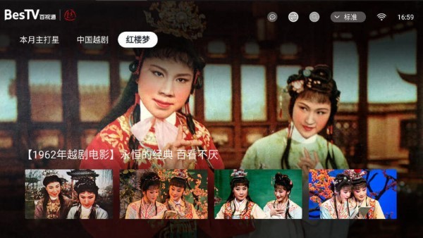 bestv中國(guó)越劇 v8.0.2210.4安卓版 1