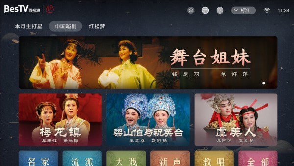 bestv中國(guó)越劇 v8.0.2210.4安卓版 2