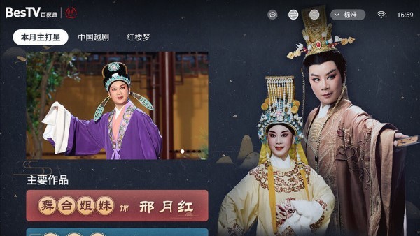 bestv中國(guó)越劇 v8.0.2210.4安卓版 3