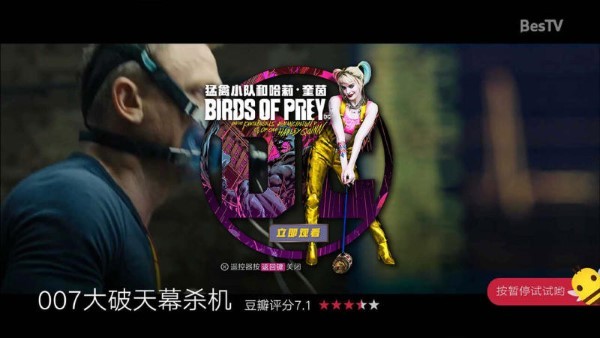 bestv火鍋電影 v2.01安卓版 1