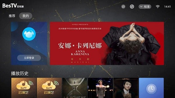 bestv云演藝 v8.0.2210.4安卓版 1