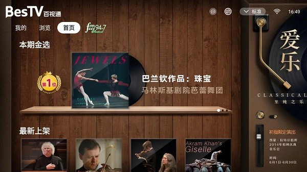 bestv愛樂 v8.0.2210.4安卓版 0