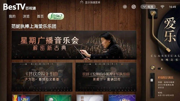 bestv愛樂 v8.0.2210.4安卓版 1