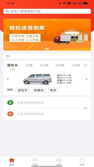 九運(yùn)貨主端 v7安卓版 3