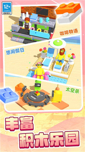 積木派對 v1.0.2 安卓版 1